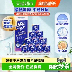 维达 蓝色经典系列 有芯卷纸 3层*160g*10卷