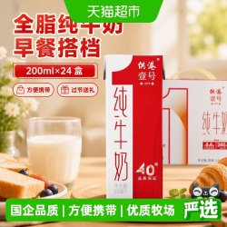 供港壹号 纯牛奶 200ml*24盒