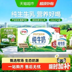 伊利 3.2g乳蛋白 纯牛奶