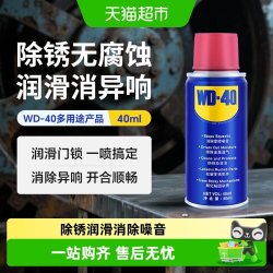 WD-40 wd40除锈去锈防锈油神器金属强力清洗润滑剂防锈油喷剂螺丝松动