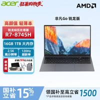 宏碁 [百补+国补]Acer/宏碁非凡Go锐龙版 14/16英寸2.5K轻薄本 全能办公笔记本电脑高性能 锐龙R7 8745H 16G 512GB