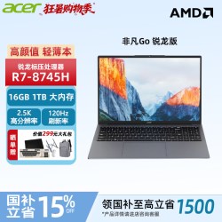 宏碁 [百补+国补]Acer/宏碁非凡Go锐龙版 14/16英寸2.5K轻薄本 全能办公笔记本电脑高性能 锐龙R7 8745H 16G 512GB