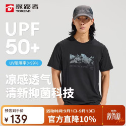 探路者 速干T恤男26新款户外凉感透气防晒运动短袖TAJJAO81239