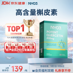 NYO3 500mg高含量 95%纯度槲皮素胶囊 净肺养肺护肺畅快呼吸 30粒/盒