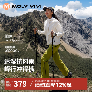 MOLY VIVI 峰行立裁冲锋裤女款春秋户外运动耐磨魔力薇薇 青梅绿  M (推荐95-115斤)