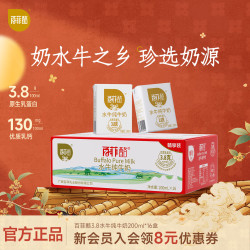 百菲酪 水牛纯奶 200ml