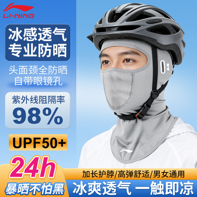 李宁 防晒头套面罩男女骑行夏季冰丝围脖套全脸防风尘骑车登山钓鱼装备