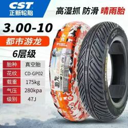 正新轮胎 6层级300-10正新半热熔城市游龙GP02花纹加厚真空胎