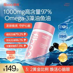 fiboo 她练深海藻油鱼油97%高纯度omega-3rTG型软胶囊EPA+DHA成年人女性 藻油鱼油 60粒*1瓶