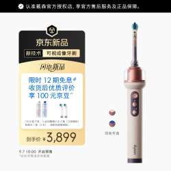 dyson 可视成像牙刷，冲刷一体，电动牙刷