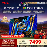 TCL T7M Pro系列 85T7M Pro 液晶电视 85英寸 4K