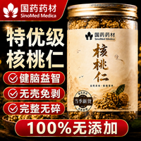 京仙诚 核桃仁新货原味无添加生核桃仁新鲜核桃肉新疆原产打豆浆孕妇300g