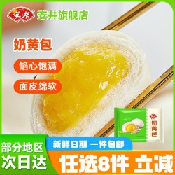 安井 奶黄包