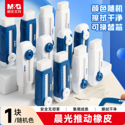 晨光 不易留痕少屑 铅笔橡皮 蓝莓冰/雪梨冰