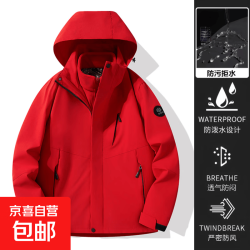 其他家 户外冲锋衣男三合一加绒加厚防风透气登山服女定制团购 中国红 L