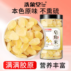 洗象堂 皂角米150g精选云南皂角米植物胶原可搭雪燕桃胶女性滋补养生茶