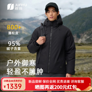 君羽 800蓬羽绒服男800蓬白鹅绒2026新款冬季保暖男士鹅绒服外套K52253 黑色  S | 充绒量148g