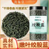 洗象堂 绞股蓝100g深山嫩叶中药材泡水滋补养生代用茶送父母长辈