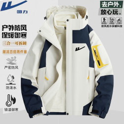 回力 夹克男春秋季外套三合一冲锋外套防水防风户外登山加绒保暖滑雪服 象牙白