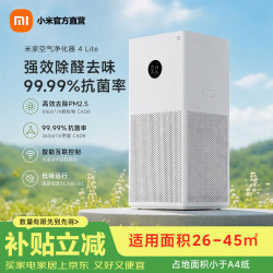 米家 4 Lite AC-M17-SC 家用空气净化器