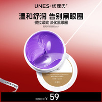 优理氏 葡萄籽去细纹眼膜贴  66片