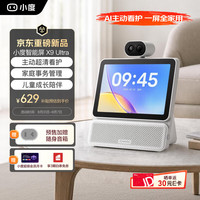小度 智能屏X9Ultra居中枢 360度云台摄像