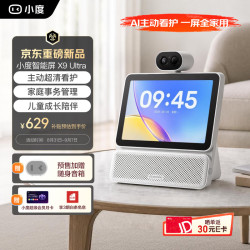 小度 智能屏X9Ultra居中枢 360度云台摄像