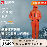 探路者 连体羽绒服高海拔登山冬季户外防风保暖耐极寒鹅绒服 日光橙 L