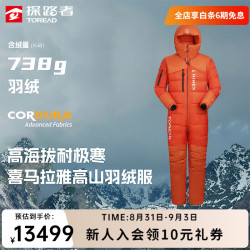 探路者 连体羽绒服高海拔登山冬季户外防风保暖耐极寒鹅绒服 日光橙 L