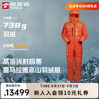 探路者 连体羽绒服高海拔登山冬季户外防风保暖耐极寒鹅绒服 日光橙 L