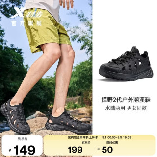特步 涉水溯溪鞋 男款 轻便透气免系带 41码 黑灰