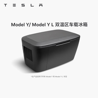 特斯拉 官方 Model Y / Model Y L 双温区车载冰箱 黑色