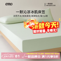 一默 凉感床笠凉席垫2026冰丝床罩夏季床垫家纺单双人裸睡沁凉冰肌床笠 桃青爆冰 三件套 150cm*200cm 床笠款