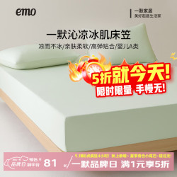 一默 凉感床笠凉席垫2026冰丝床罩夏季床垫家纺单双人裸睡沁凉冰肌床笠 桃青爆冰 三件套 150cm*200cm 床笠款