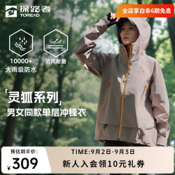 探路者 单层冲锋衣户外外套通勤防风防水保暖耐磨登山服男女款