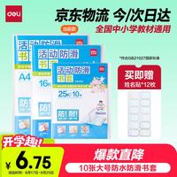 得力 70557 A4透明防滑包书皮 10张装