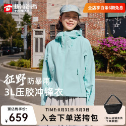 探路者 冲锋衣硬壳户外徒步登山服3L压胶防水防风夹克外套情侣款