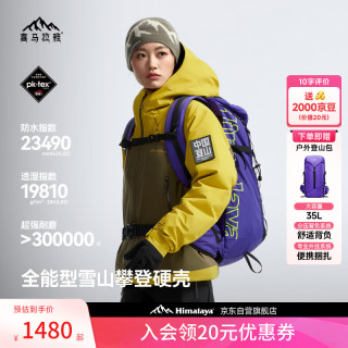 喜马拉雅 贡嘎冲锋衣H7000全能型雪山攀登硬壳防水耐磨专业户外防护外套