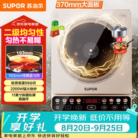 苏泊尔 双层线圈 电磁炉+锅