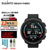 SUUNTO Nautic S 休闲潜水腕表运动潮汐3D轨迹智能手表80米防水专业潜水 精钢黑色50MM