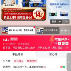 洁柔 抽纸 艺术油画x宫里的世界 4层90抽4包 大尺寸纸巾 面巾纸 卫生纸