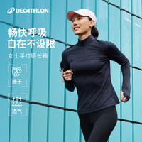 迪卡侬 速干长袖跑步训练服Kiprun女士长袖跑步半拉链T恤Run Core 黑色 S