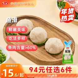 安井 鱼滑100g