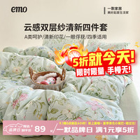 一默 四件套被套床单床笠枕套居家宿舍四季通用云感双层纱薄荷花野 2.0m四件套 床单款 （被套200*230cm）