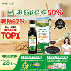爷爷的农场 减盐型 有机酱油 152ml