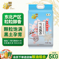 福临门 雪花飘香 黑龙江绥化大米 5kg