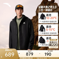 安踏 水壳冲锋衣丨大地之壳3.0三合一硬壳男女防风外套 基础黑-5 XL (男180)