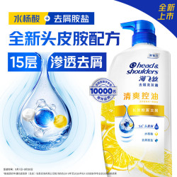 海飞丝 去屑洗发露 清爽去油型 1kg