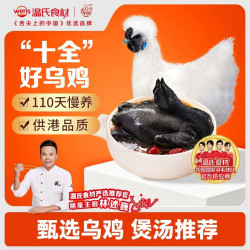 温氏 乌骨鸡 1kg