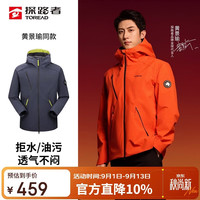 探路者 功能外套26新款户外防泼水三防登山服TAEEBN80714